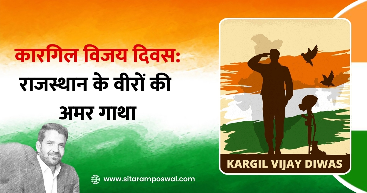 Kargil Vijay Diwas: Rajasthan's Immortal Heroes' Story