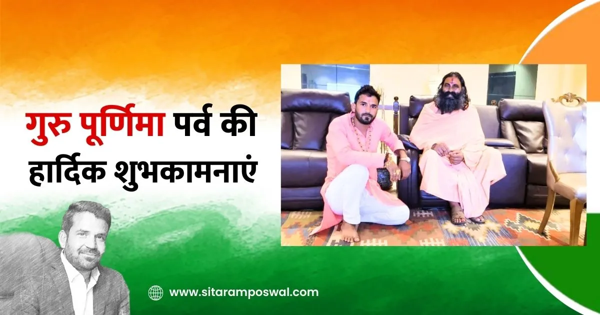 bjp leader sitaram poswal on guru purnima with his guruji