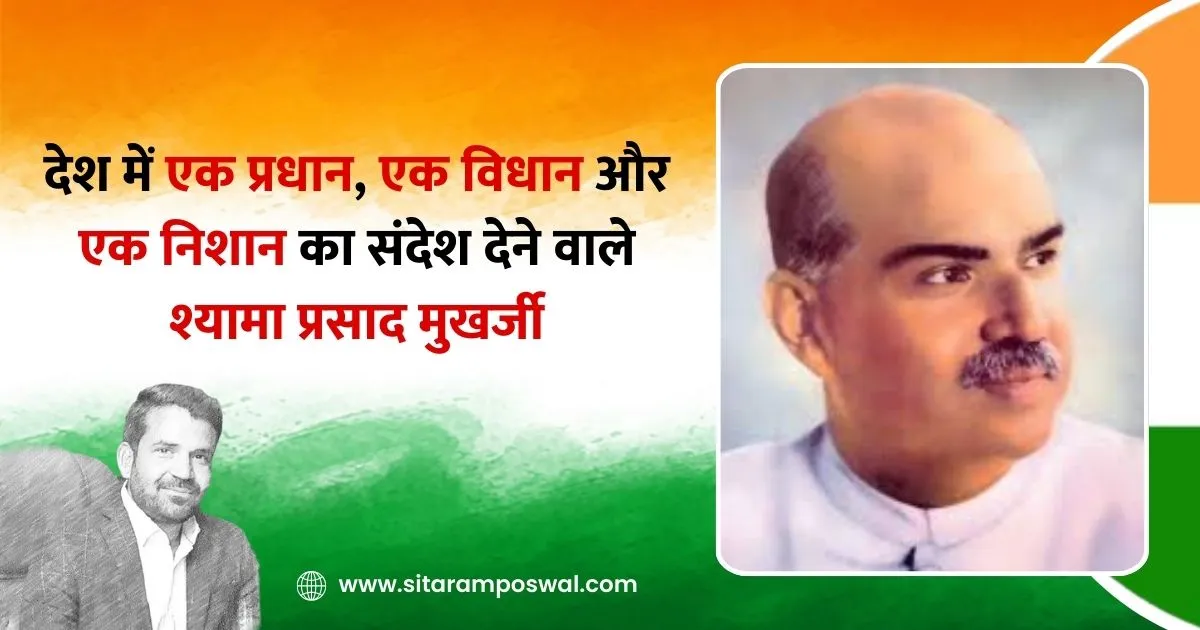 Shyama Prasad Mukherjee Advocate of Unified Governance and National Unity