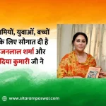 Empowering Rajasthan Gifts from CM Bhajanlal Sharma and Deputy CM Diya Kumari