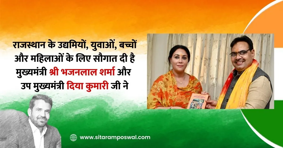 Empowering Rajasthan Gifts from CM Bhajanlal Sharma and Deputy CM Diya Kumari