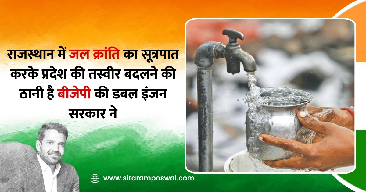 BJP Launches Water Revolution to Transform Rajasthan