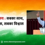 Sitaram Poswal Blog about BJP Victory in Harayana Election 2024