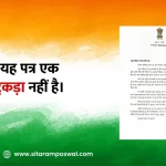 Sitaram Poswal Blog about to letter by Narendra Modi to Neeraj chopra's Mother