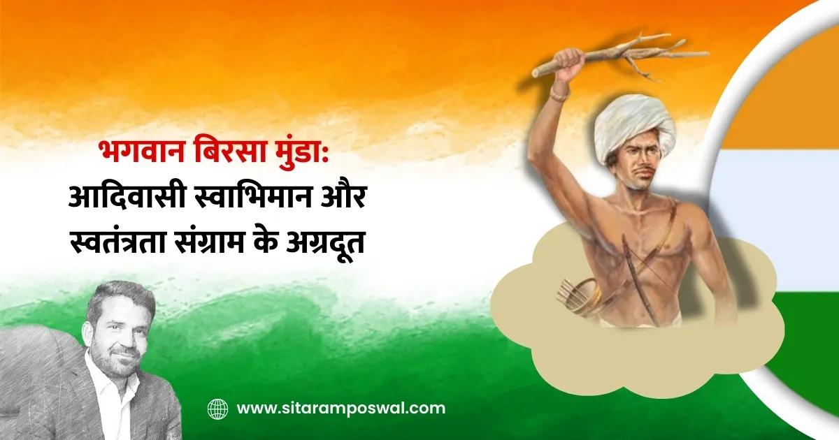 Bhagwan Birsa Munda Blog by Sitaram Poswal